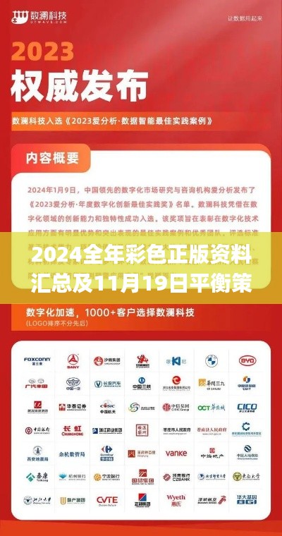 2024全年彩色正版資料匯總及11月19日平衡策略執(zhí)行_QER1.71.98護(hù)眼版
