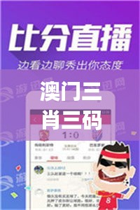 澳門三肖三碼精準預(yù)測100%管家婆模型解析與實施_SFP5.80.24授權(quán)版
