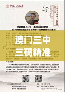 澳門三中三碼精準達100%，11月19日發(fā)布專著解答與實施_VWX3.38.95懸浮版