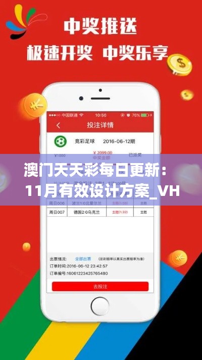 澳門天天彩每日更新： 11月有效設(shè)計方案_VHX5.10.47無線版