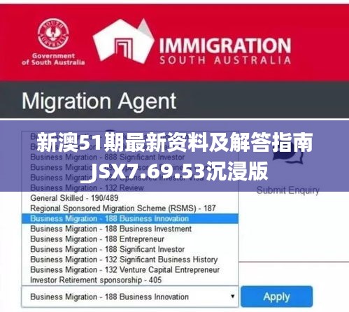新澳51期最新資料及解答指南_JSX7.69.53沉浸版