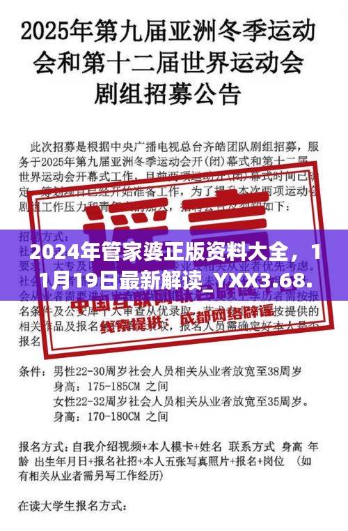 2024年管家婆正版資料大全，11月19日最新解讀_YXX3.68.87明星版