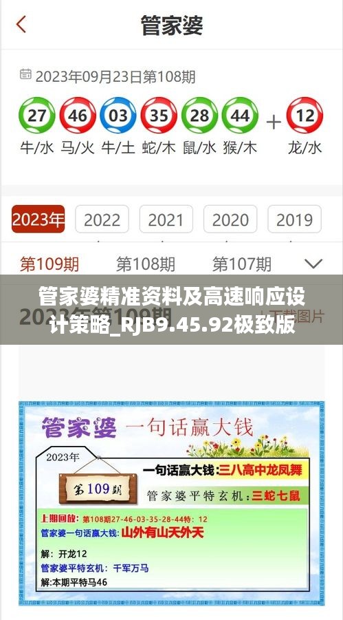 管家婆精準(zhǔn)資料及高速響應(yīng)設(shè)計(jì)策略_RJB9.45.92極致版