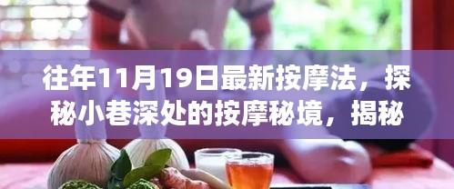 探秘神秘按摩秘境，往年最新按摩法體驗非凡舒適之旅