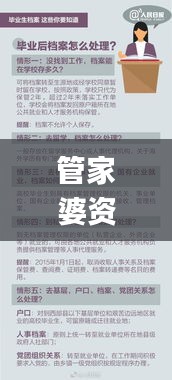 管家婆資料提供的合彩一線，11月解讀與實(shí)施_UAH8.15.50豪華版