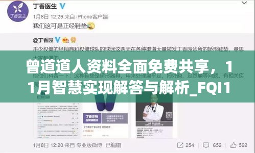 曾道道人資料全面免費(fèi)共享，11月智慧實(shí)現(xiàn)解答與解析_FQI1.42.67企業(yè)版