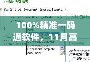 100%精準一碼通軟件，11月高效處理方案_JOS1.53.77升級版