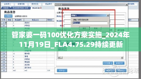管家婆一碼100優(yōu)化方案實施_2024年11月19日_FLA4.75.29持續(xù)更新