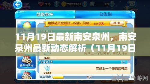 南安泉州最新動態(tài)解析（經(jīng)濟(jì)、文化與教育領(lǐng)域深度探討）