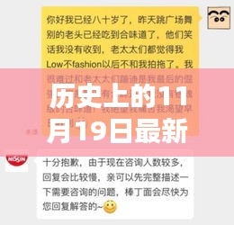 歷史上的11月19日，探尋最新聊天圖片表情背后的故事大全
