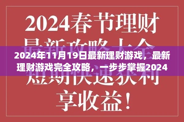 2024年最新理財游戲攻略，初學(xué)者到進階者的全方位指南