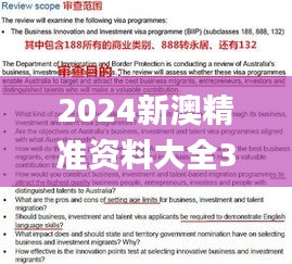 2024新澳精準(zhǔn)資料大全326期,實驗解析解答解釋計劃_RXY3.23.65物聯(lián)網(wǎng)版