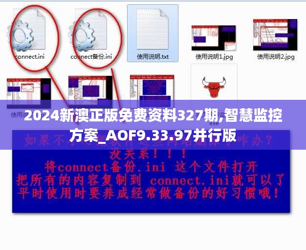 2024新澳正版免費資料327期,智慧監(jiān)控方案_AOF9.33.97并行版