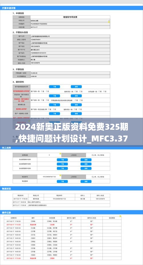 2024新奧正版資料免費325期,快捷問題計劃設(shè)計_MFC3.37.33貼心版