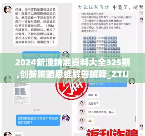 2024新澳精準(zhǔn)資料大全325期,創(chuàng)新策略思維解答解釋_ZTU2.26.25養(yǎng)生版