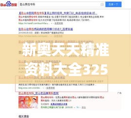 新奧天天精準(zhǔn)資料大全325期,全身心解答具體_ZOP4.72.90優(yōu)雅版