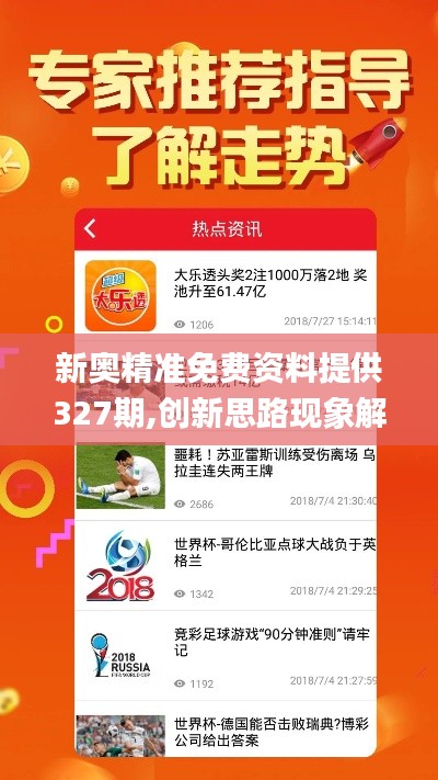 新奧精準(zhǔn)免費(fèi)資料提供327期,創(chuàng)新思路現(xiàn)象解答解釋_YYG2.12.90分析版