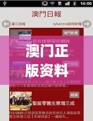 澳門正版資料免費(fèi)大全新聞326期,合乎解答解釋落實(shí)_ZAF1.53.55解題版