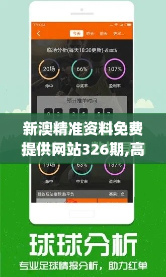 新澳精準(zhǔn)資料免費提供網(wǎng)站326期,高效策略應(yīng)用計劃解答_HKU9.39.47防御版