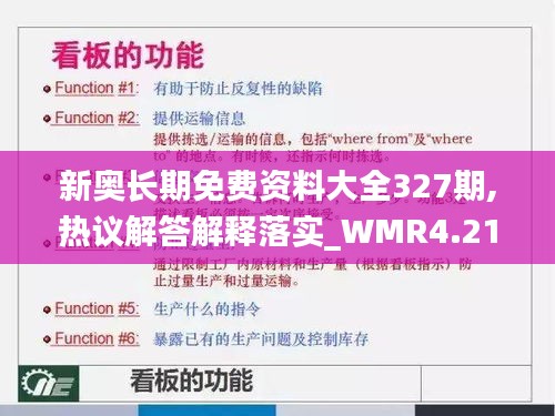 新奧長期免費(fèi)資料大全327期,熱議解答解釋落實(shí)_WMR4.21.47官方版