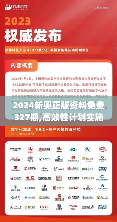 2024新奧正版資料免費(fèi)327期,高效性計(jì)劃實(shí)施_CYL4.64.33UHD