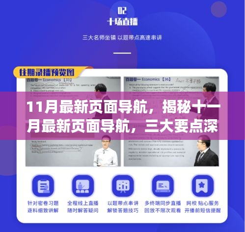 揭秘十一月最新頁面導(dǎo)航，三大要點(diǎn)深度解析與實(shí)用指南