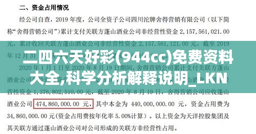 二四六天好彩(944cc)免費資料大全,科學分析解釋說明_LKN59.297散熱版