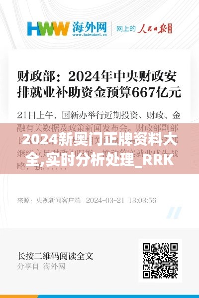 2024新奧門正牌資料大全,實時分析處理_RRK59.667移動版
