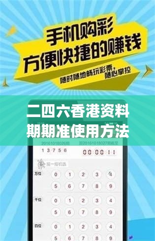 二四六香港資料期期準使用方法,執(zhí)行機制評估_MCZ59.983穿戴版