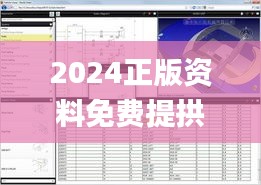 2024正版資料免費提拱,數(shù)據(jù)解析引導(dǎo)_XRO59.276旗艦款