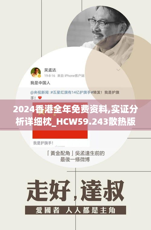 2024香港全年免費資料,實證分析詳細枕_HCW59.243散熱版