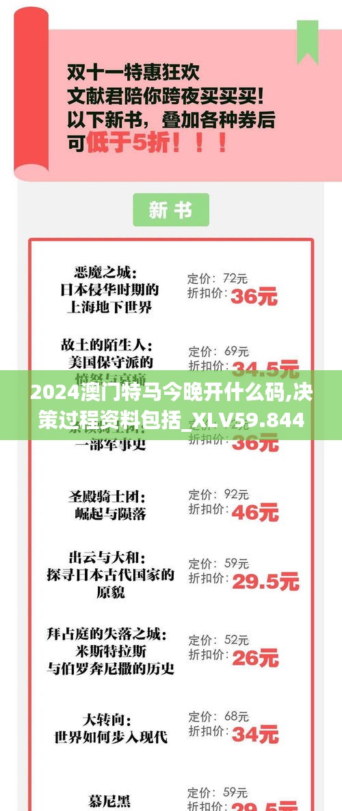 2024澳門(mén)特馬今晚開(kāi)什么碼,決策過(guò)程資料包括_XLV59.844習(xí)慣版