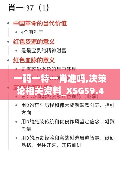 一碼一特一肖準(zhǔn)嗎,決策論相關(guān)資料_XSG59.496無(wú)線版