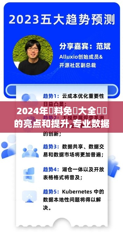 2024年資料免費大全優(yōu)勢的亮點和提升,專業(yè)數(shù)據(jù)解釋設(shè)想_NCM59.873交互版