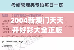 2004新澳門天天開好彩大全正版,法學(xué)深度解析_DUQ59.442原汁原味版