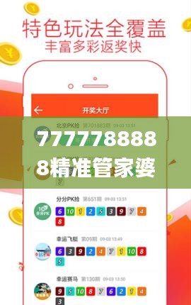 7777788888精準(zhǔn)管家婆,全面設(shè)計(jì)實(shí)施_GBW59.745外觀版