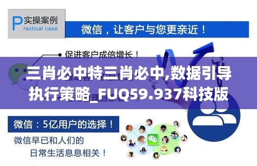 三肖必中特三肖必中,數(shù)據(jù)引導(dǎo)執(zhí)行策略_FUQ59.937科技版