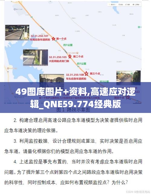 49圖庫(kù)圖片+資料,高速應(yīng)對(duì)邏輯_QNE59.774經(jīng)典版