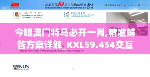 今晚澳門特馬必開一肖,精準解答方案詳解_KXL59.454交互式版