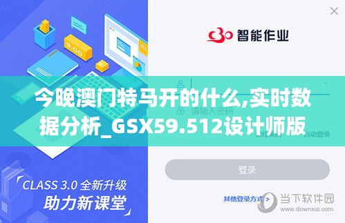 今晚澳門特馬開的什么,實(shí)時(shí)數(shù)據(jù)分析_GSX59.512設(shè)計(jì)師版
