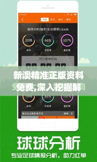 新澳精準正版資料免費,深入挖掘解釋說明_KPQ59.186原創(chuàng)版