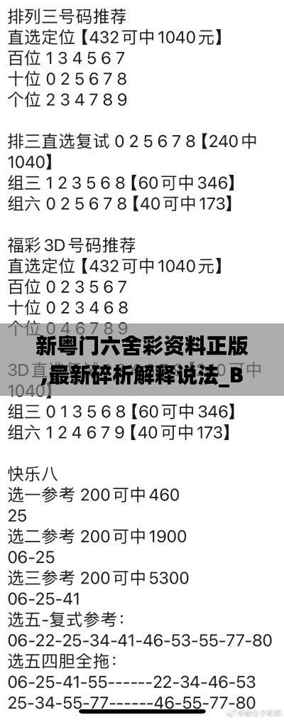 新粵門六舍彩資料正版,最新碎析解釋說法_BUL59.698初學(xué)版
