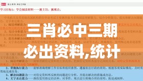 三肖必中三期必出資料,統(tǒng)計信息解析說明_JSH59.808豐富版