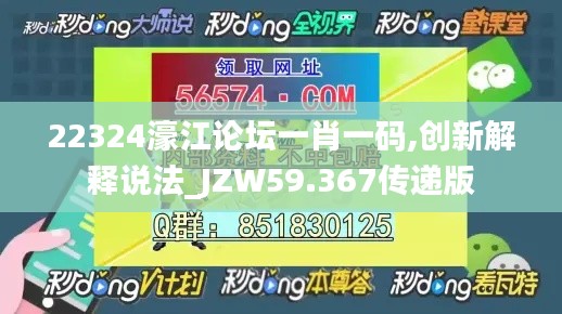22324濠江論壇一肖一碼,創(chuàng)新解釋說法_JZW59.367傳遞版