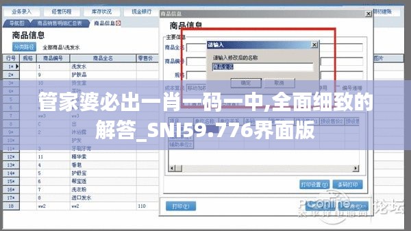 管家婆必出一肖一碼一中,全面細(xì)致的解答_SNI59.776界面版