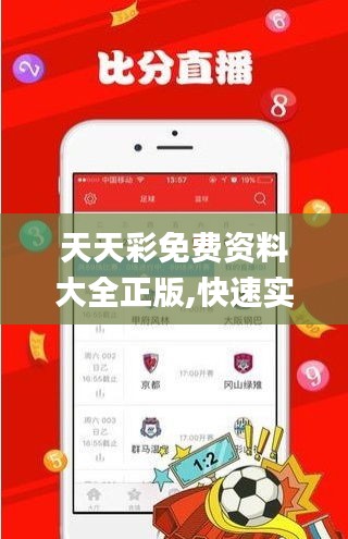 天天彩免費(fèi)資料大全正版,快速實(shí)施解答研究_OVW59.668精密版