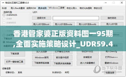 香港管家婆正版資料圖一95期,全面實施策略設(shè)計_UDR59.461共享版
