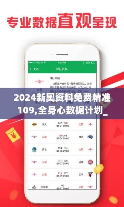 2024新奧資料免費精準109,全身心數(shù)據(jù)計劃_JYO59.529先鋒版