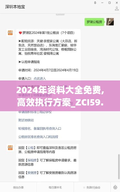 2024年資料大全免費(fèi),高效執(zhí)行方案_ZCI59.632閃電版