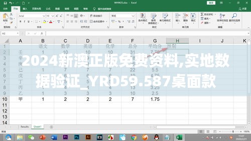 2024新澳正版免費(fèi)資料,實(shí)地?cái)?shù)據(jù)驗(yàn)證_YRD59.587桌面款